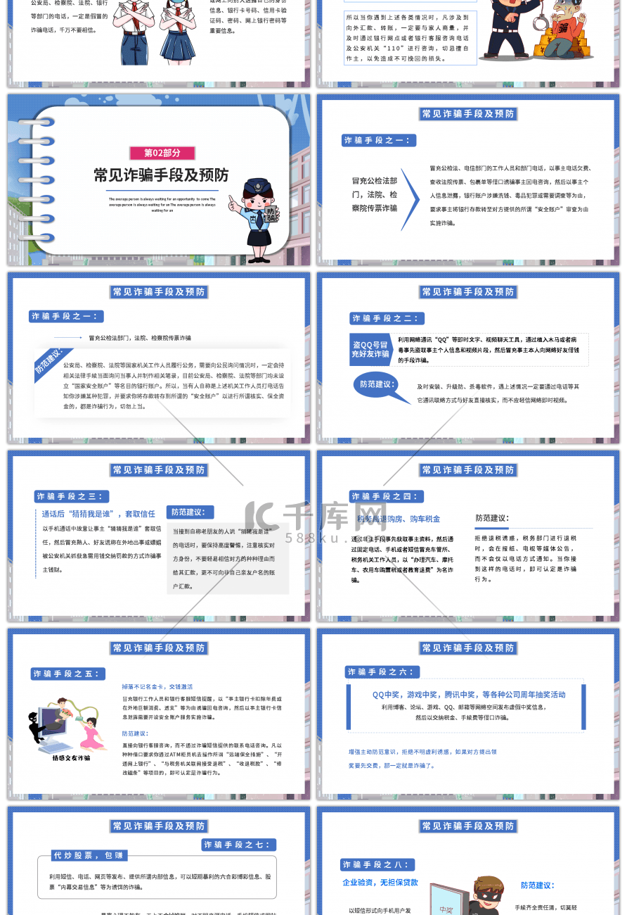 卡通预防网络诈骗主题班会PPT模板