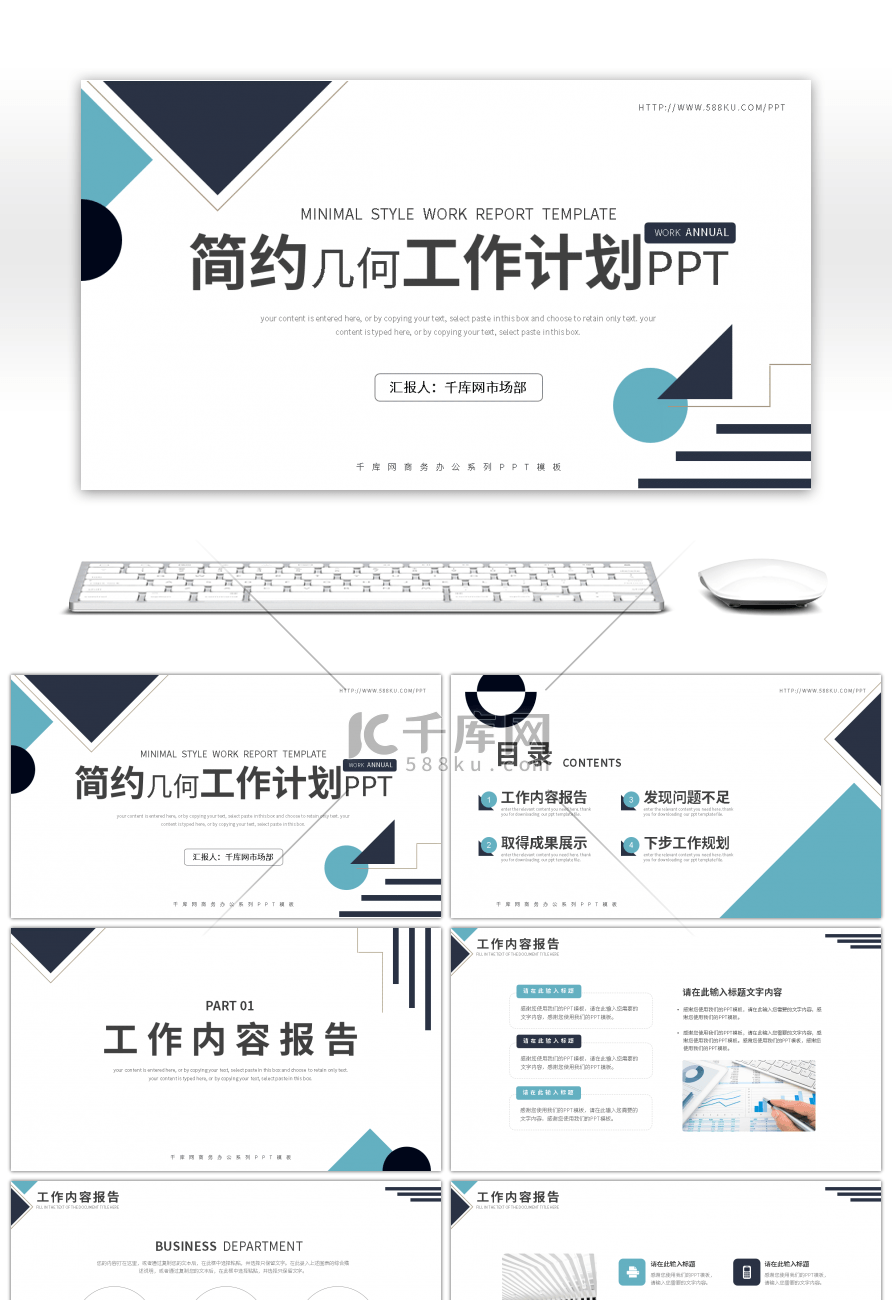 绿色简约几何通用工作计划总结PPT模板