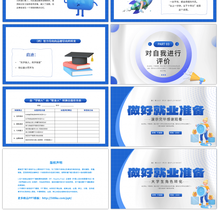 3d人物蓝色创意做好就业准备PPT模板