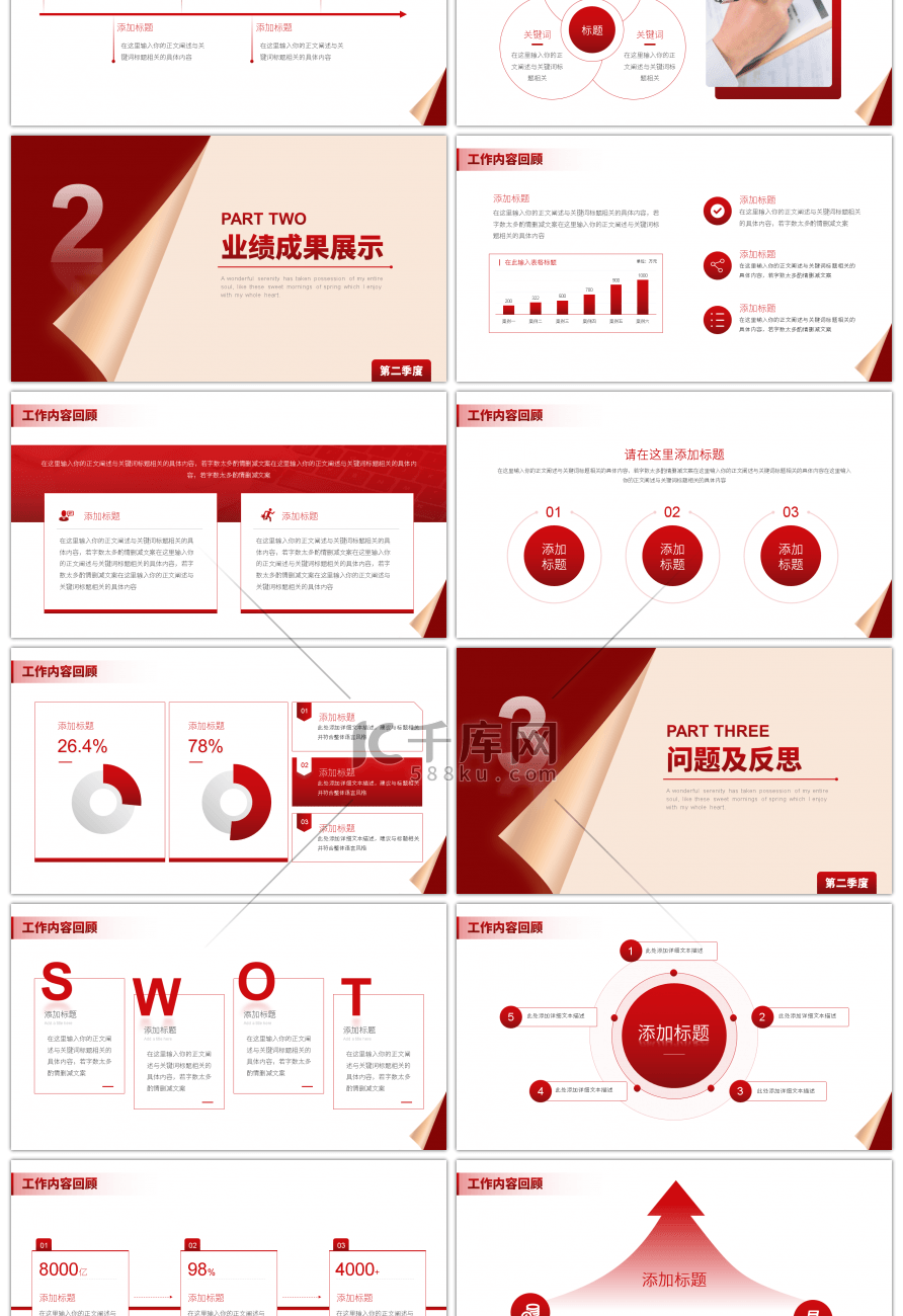 红色创意翻页2023工作计划总结PPT