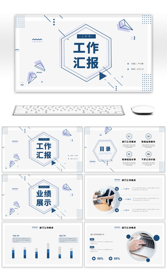 简约风几何图形上半年工作汇报PPT模板