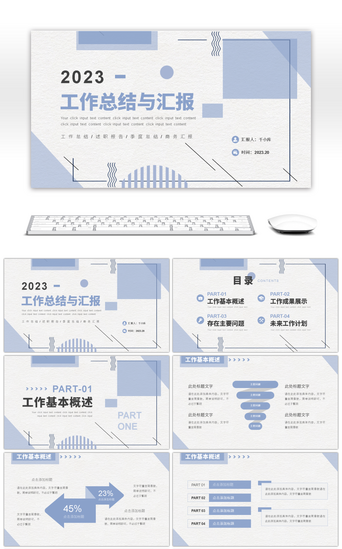 冰蓝色简约色块2023工作总结PPT模板