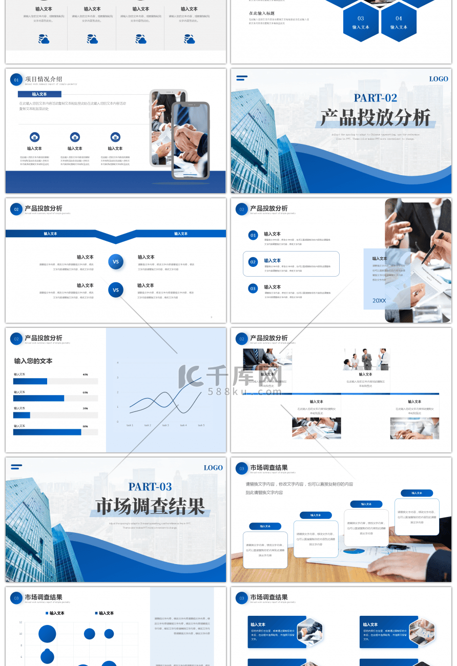 蓝色商务商业计划书PPT模板