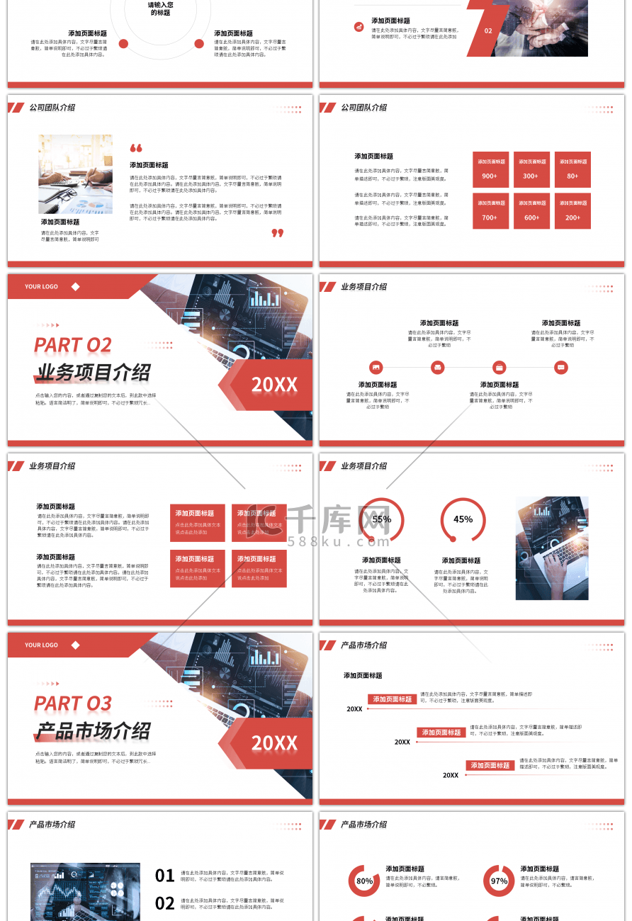 红色简约风商业计划书PPT模板