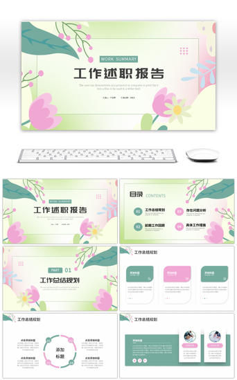 年终总结PPT模板_绿色紫色小清新花朵工作述职报告PPT模板