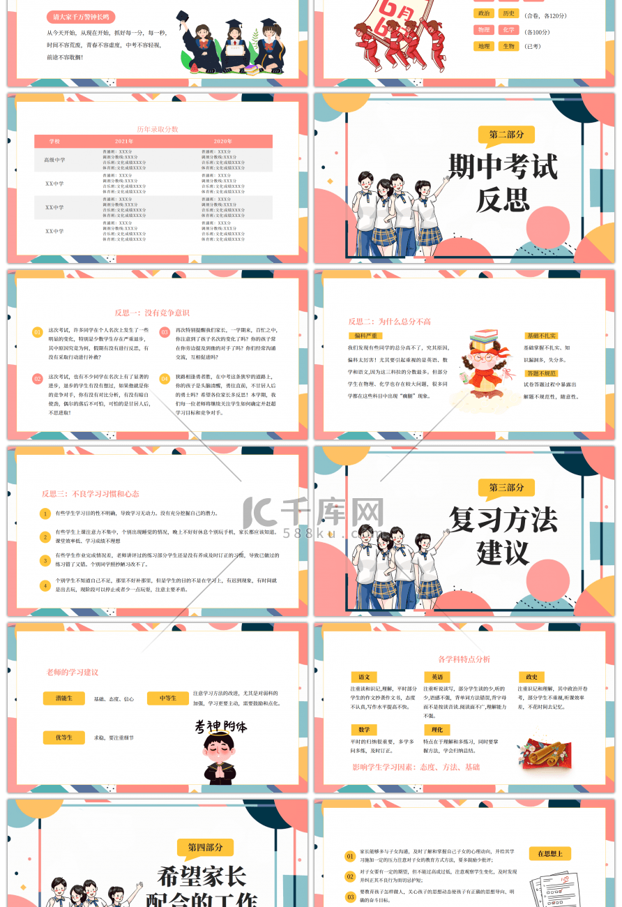 黄色创意学校中考前家长会PPT模板