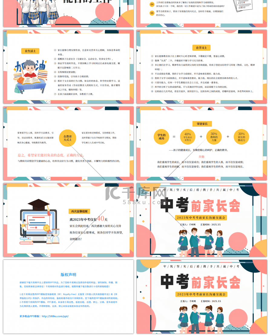 黄色创意学校中考前家长会PPT模板