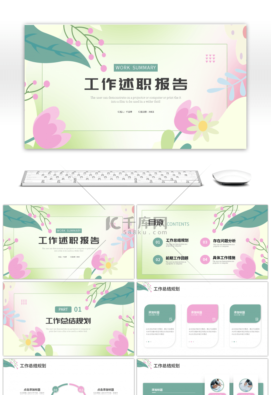 绿色紫色小清新花朵工作述职报告PPT模板