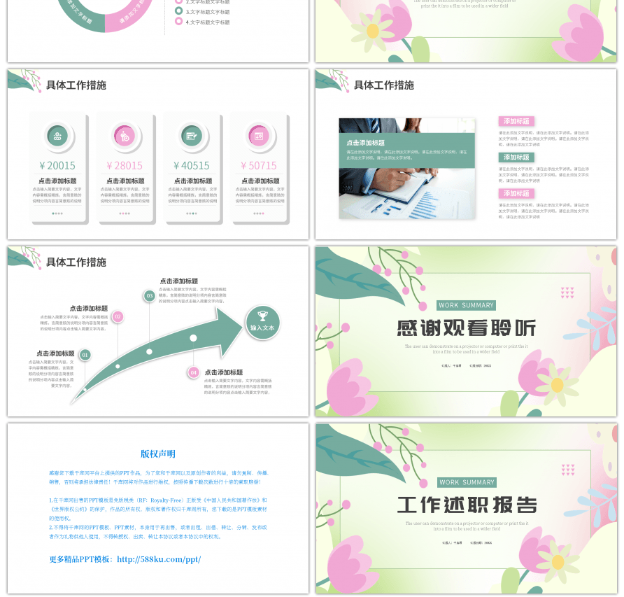 绿色紫色小清新花朵工作述职报告PPT模板