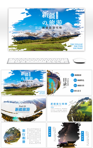 蓝色新疆旅游旅行画册PPT模板