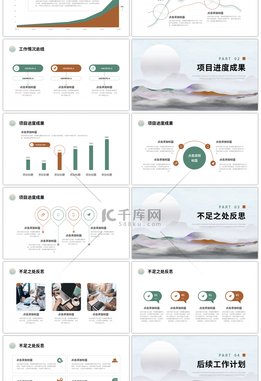 绿色棕色简约水彩工作总结计划PPT模板