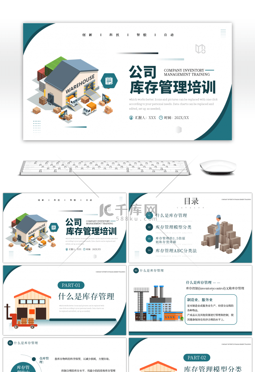 墨绿商务简约扁平公司库存管理培训PPT模