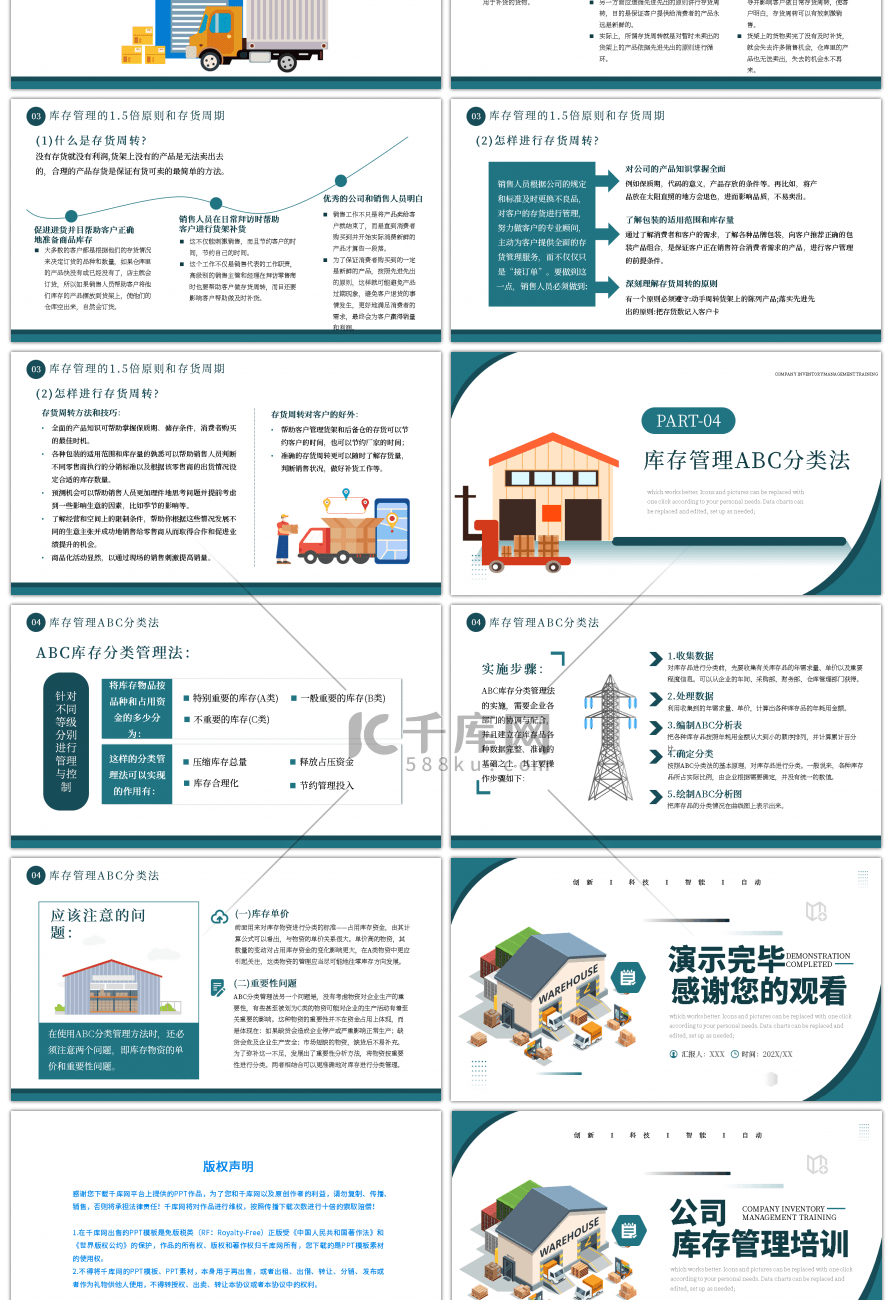 墨绿商务简约扁平公司库存管理培训PPT模