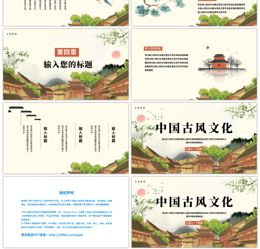 创意中国风传统文化PPT模板