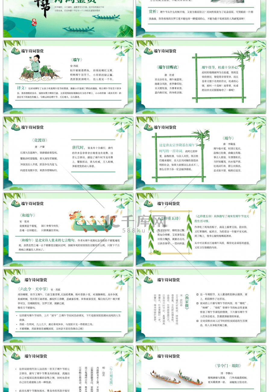 绿色卡通风端午节诗词鉴赏ppt