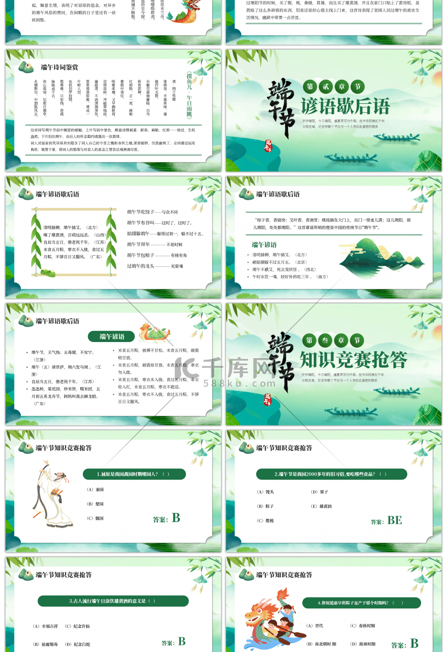 绿色卡通风端午节诗词鉴赏ppt