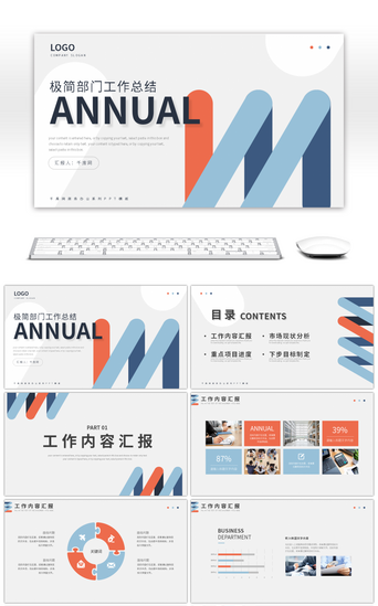 商务汇报PPT模板_极简部门通用工作汇报总结PPT模板