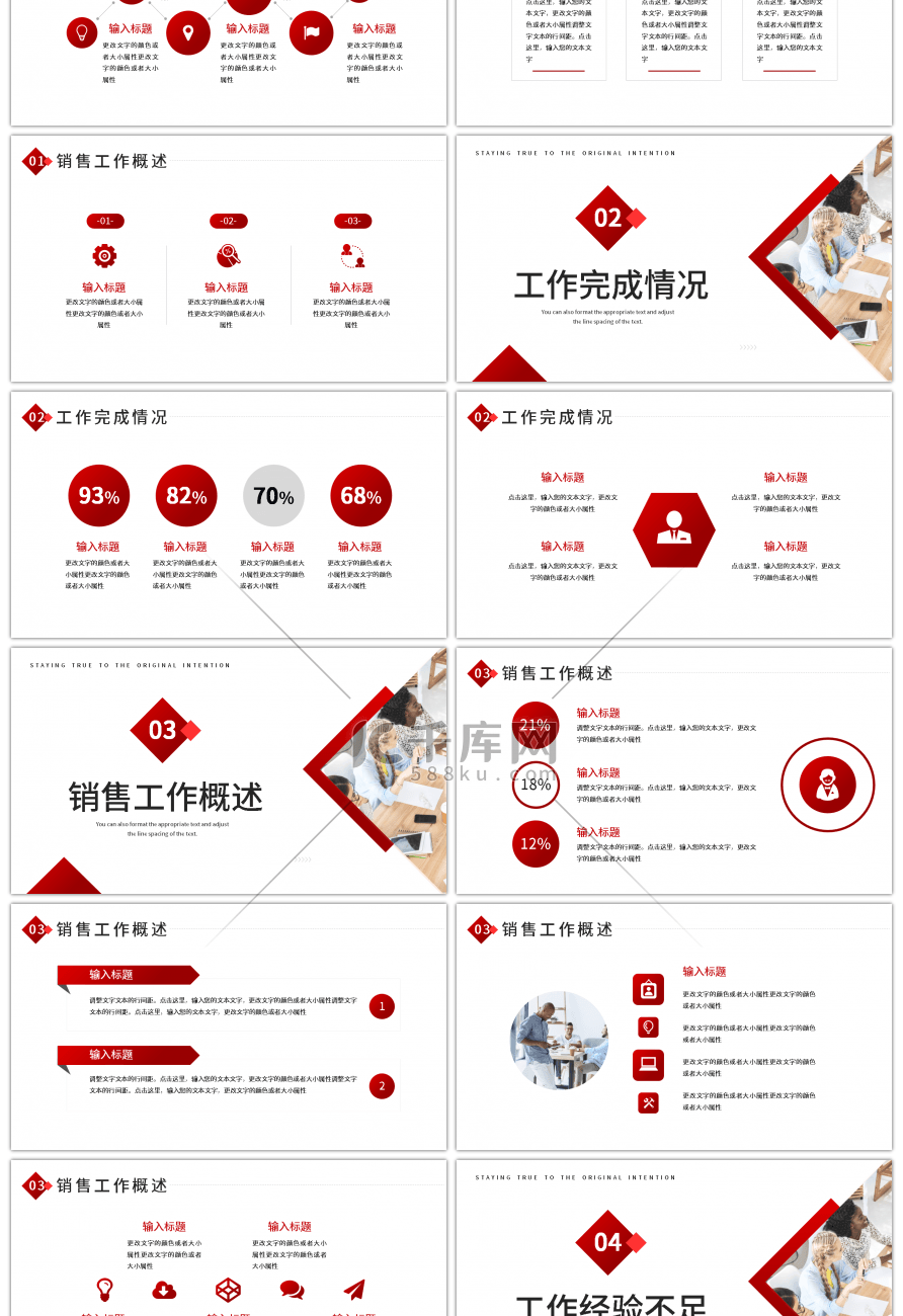 红色商务秉承初心继往开来部门销售总结报告