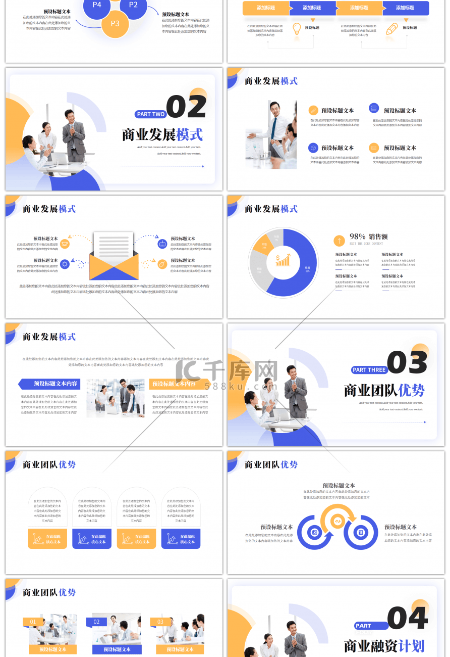 商务企业项目合作计划书PPT