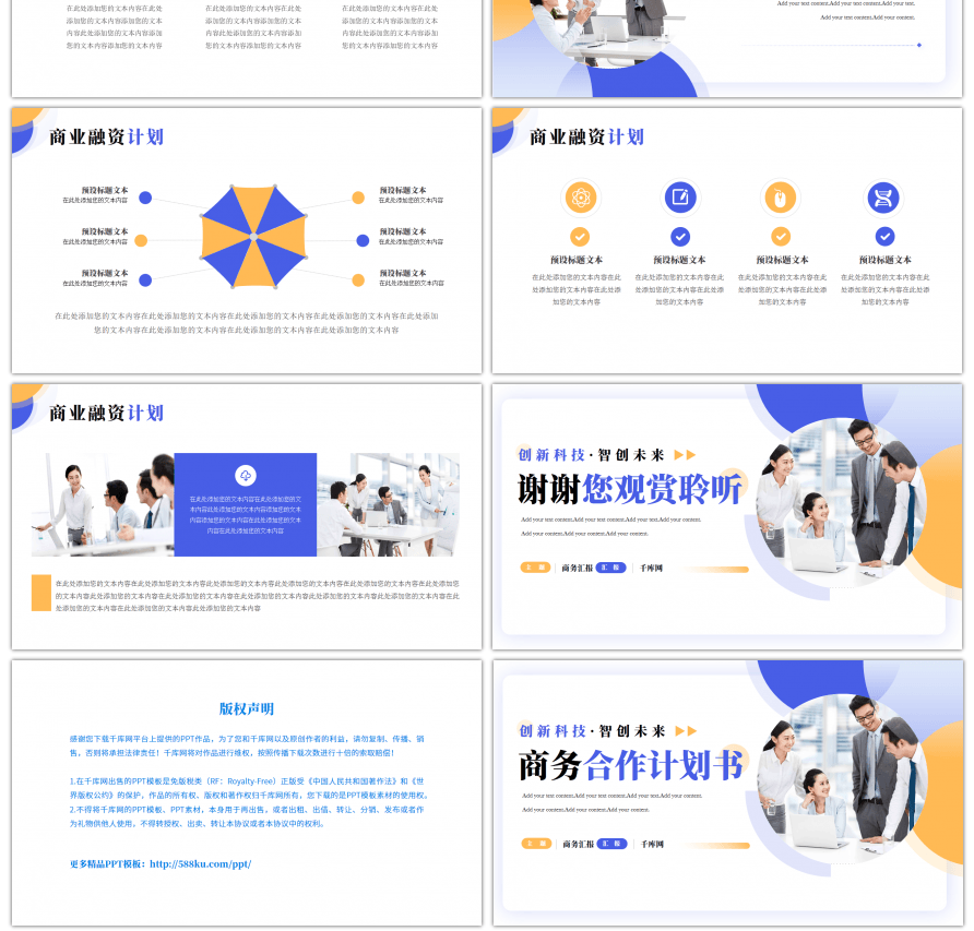 商务企业项目合作计划书PPT