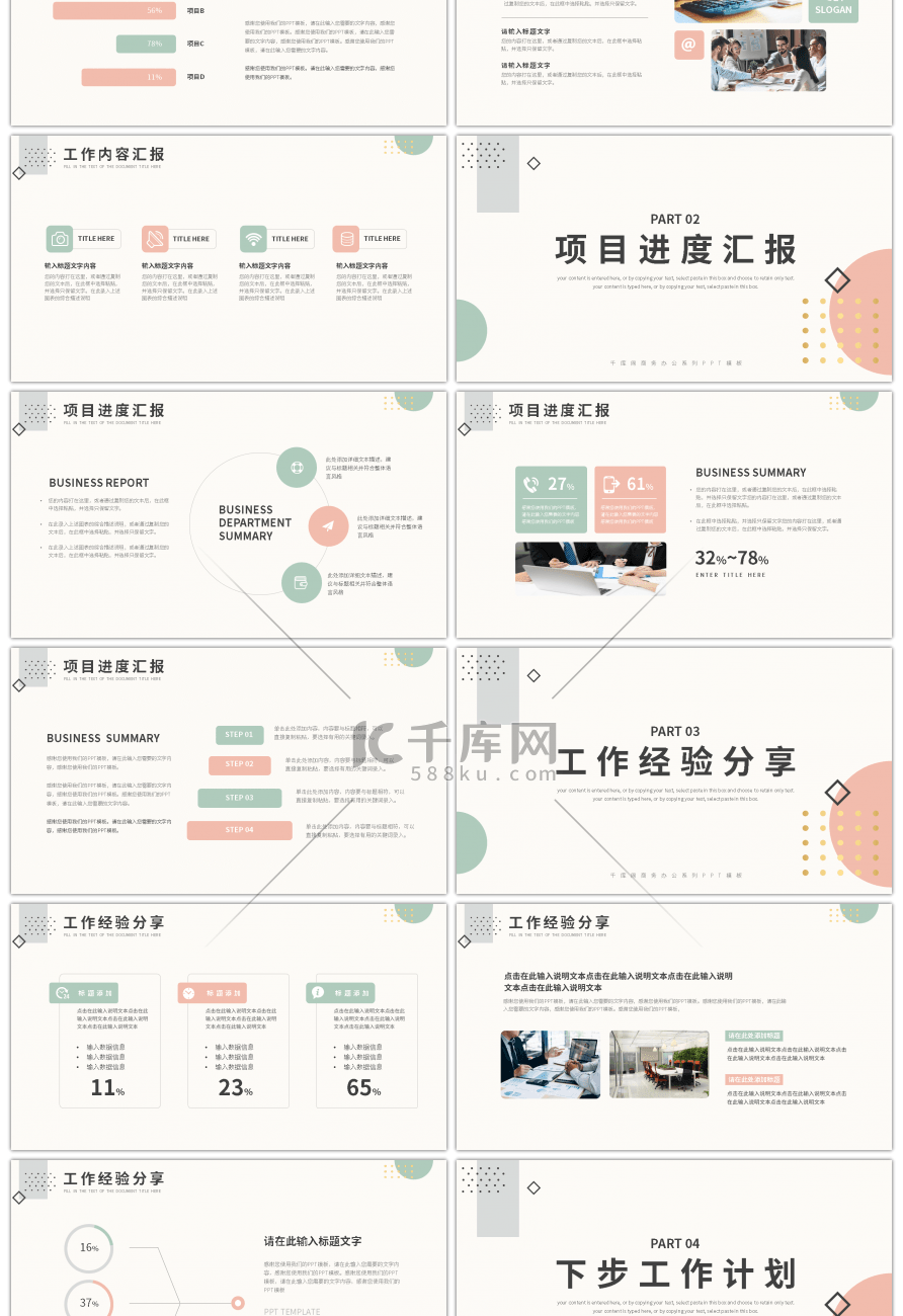 简约几何图形工作汇报总结PPT模板