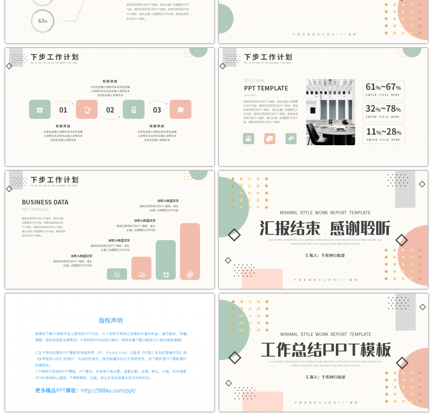 简约几何图形工作汇报总结PPT模板