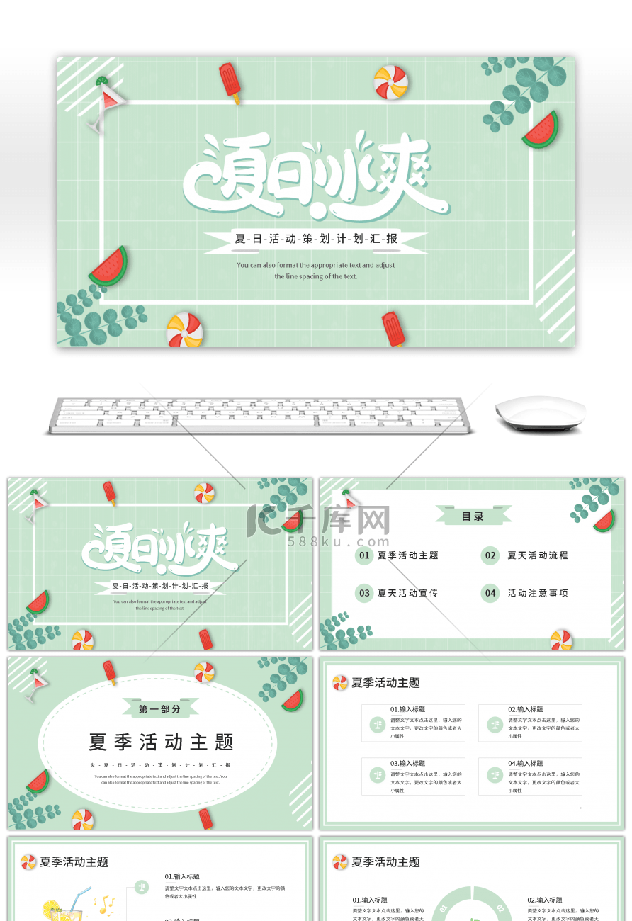 蓝色清新夏日冰爽活动策划计划汇报PPT模