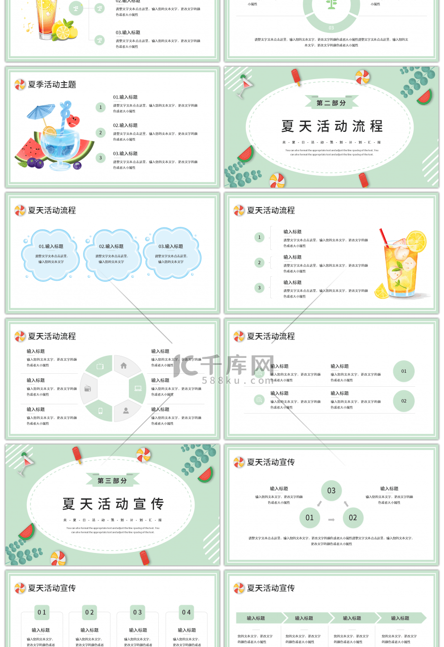 蓝色清新夏日冰爽活动策划计划汇报PPT模