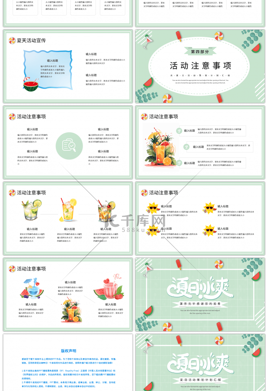蓝色清新夏日冰爽活动策划计划汇报PPT模