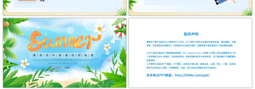 蓝色清新卡通夏季安全知识教育PPT模板