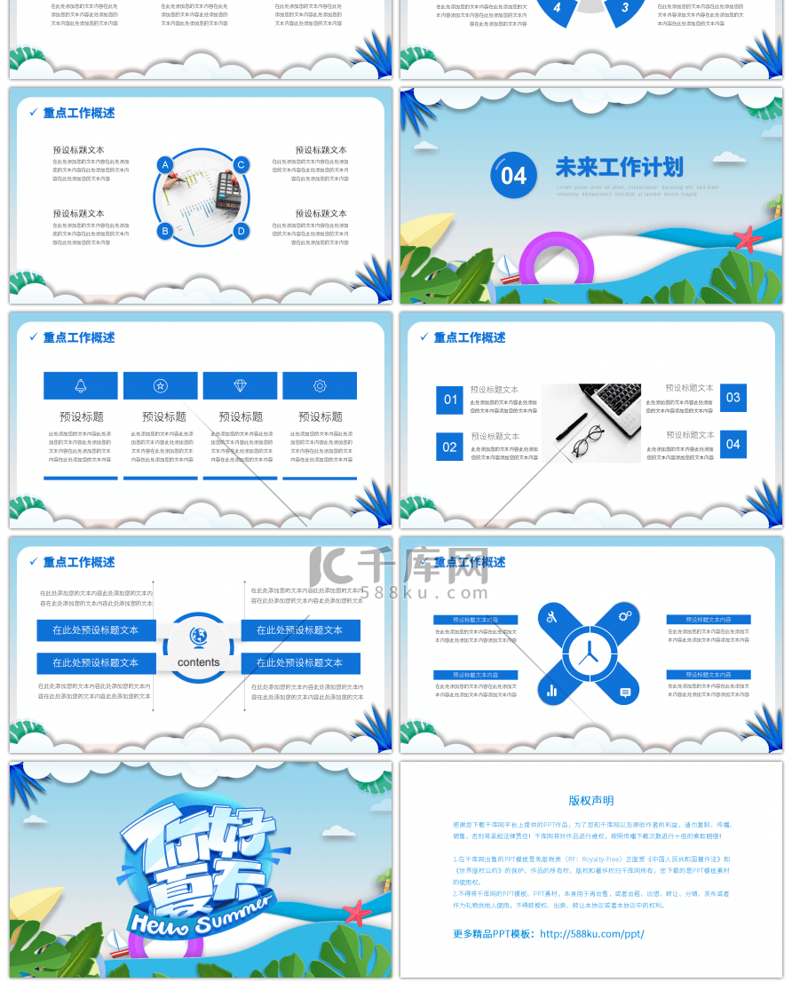 简约小清新剪纸风你好夏天通用PPT模板