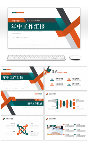 橙色年中工作汇报PPT模板