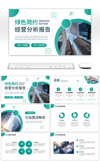 数据分析报告PPT模板_绿色简约风互联网分析报告PPT模板