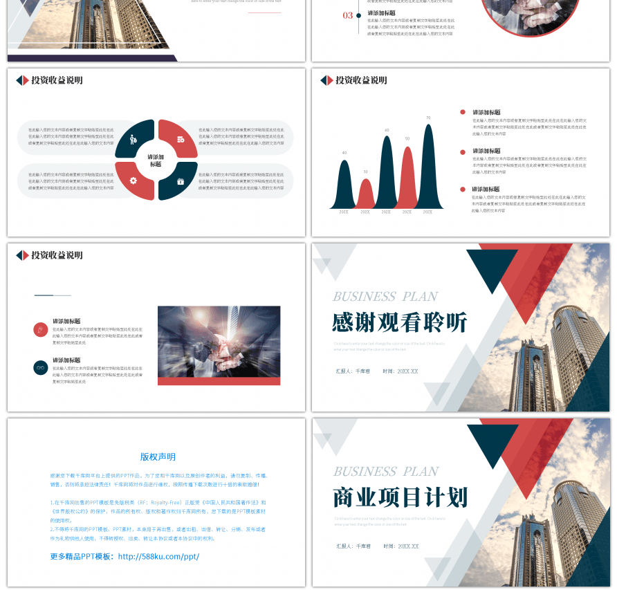 深青色红色商务商业项目计划书PPT模板