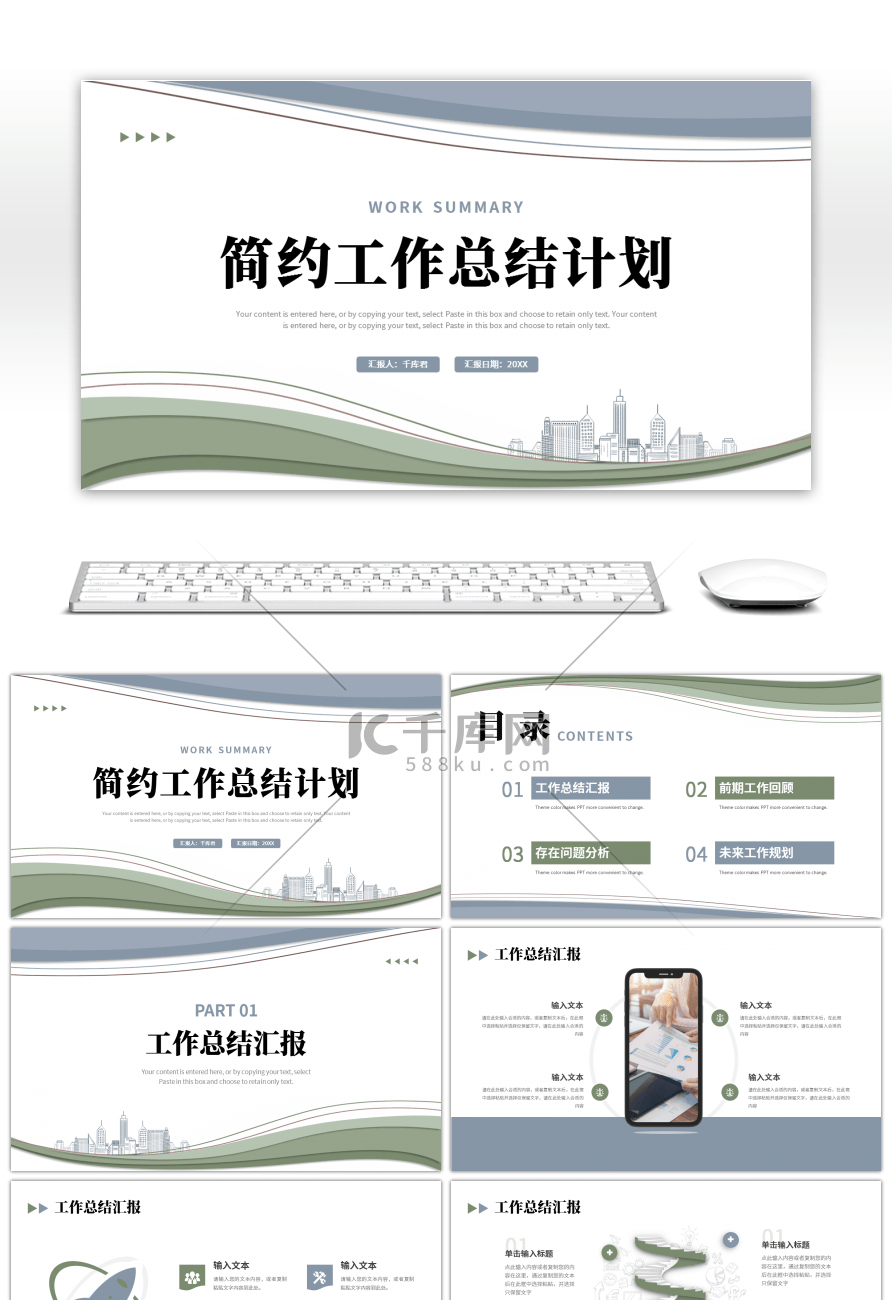 绿蓝色简约曲线商务工作总结计划PPT模板