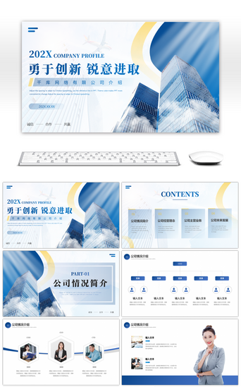公司介绍画册PPT模板_蓝色大气公司介绍PPT模板