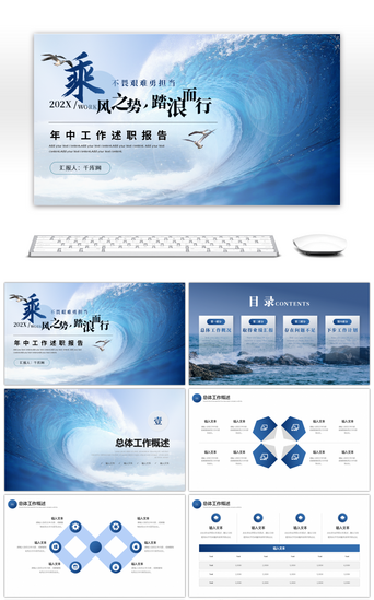 乘风破浪PPT模板_蓝色励志乘风破浪工作总结PPT模板