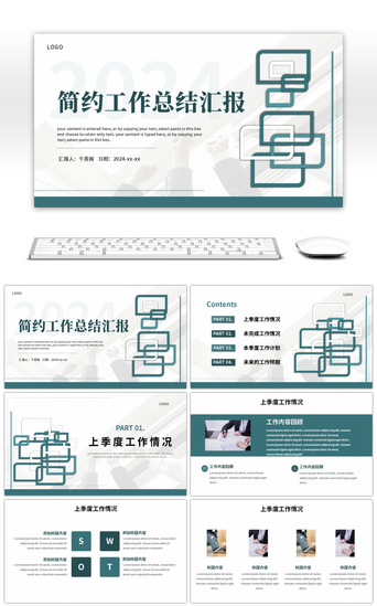 绿色几何简约工作总结汇报PPT模板