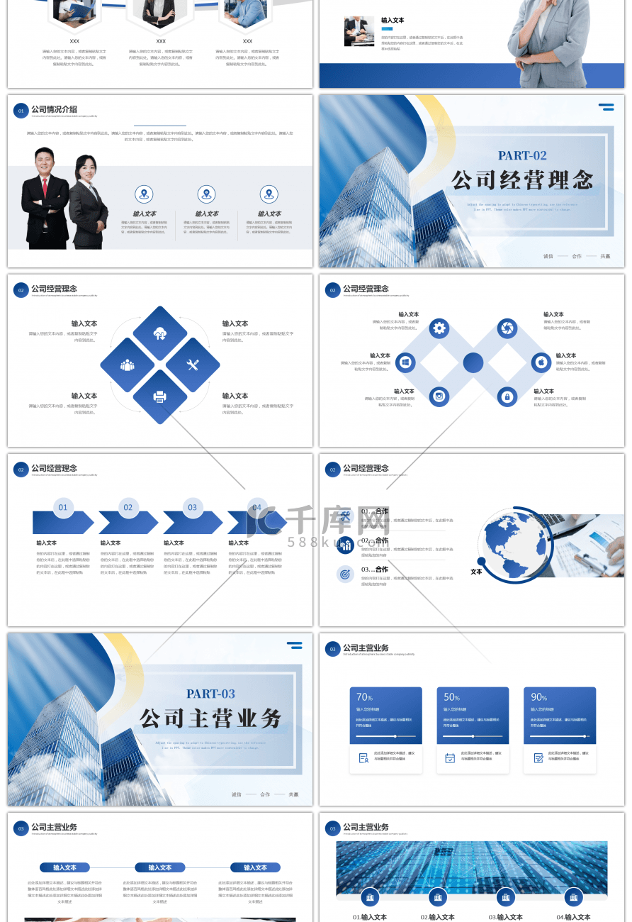 蓝色大气公司介绍PPT模板