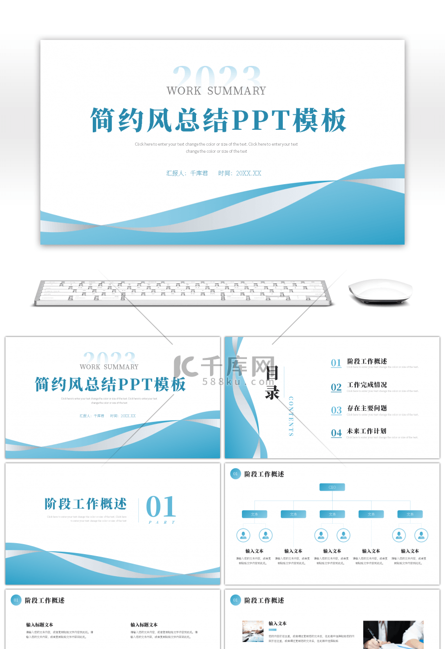 蓝色创意工作总结汇报PPT模版