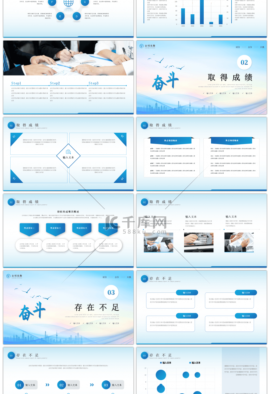 蓝色励志年中工作总结PPT模板