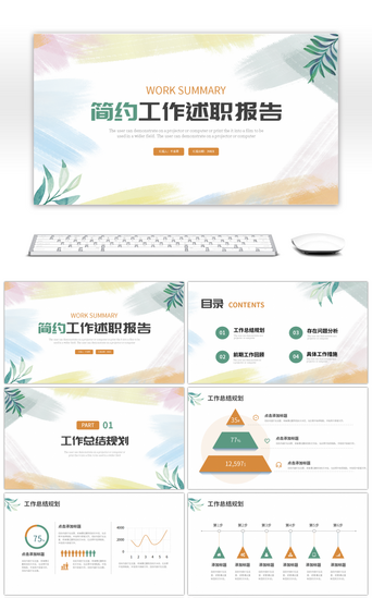笔刷PPT模板_绿色橙色小清新工作述职报告PPT模板