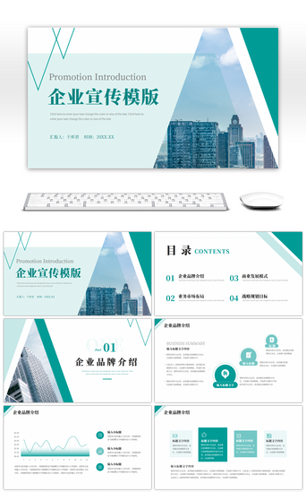 模版企业宣传PPT模板_绿色商务企业宣传介绍PPT模版