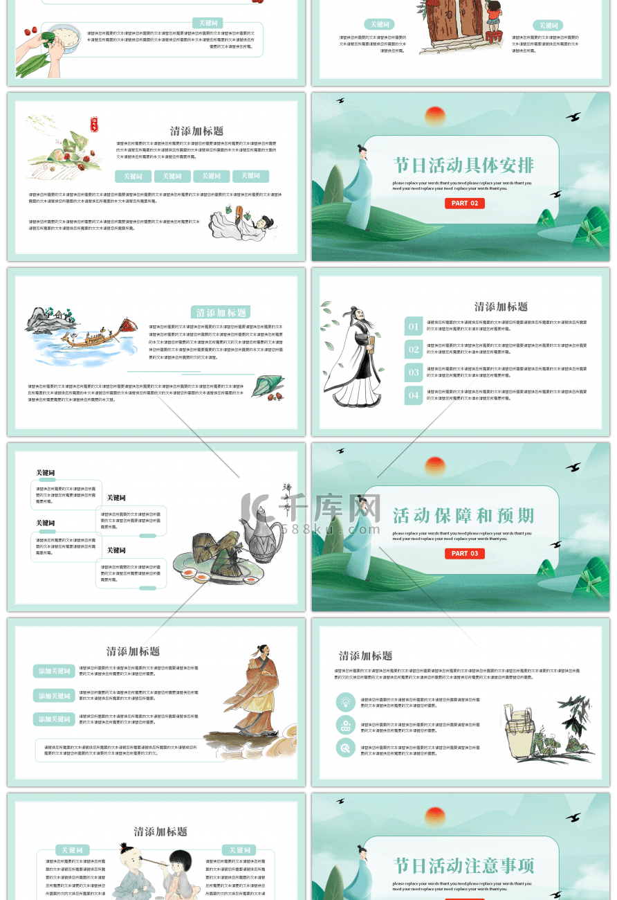 淡绿色中国风端午节宣传策划通用PPT模板