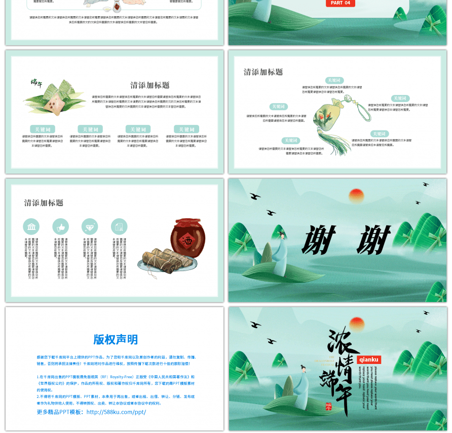 淡绿色中国风端午节宣传策划通用PPT模板