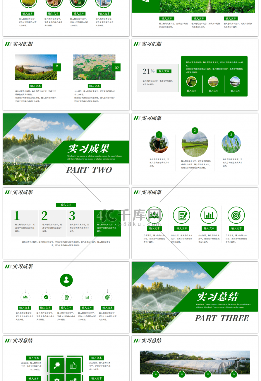 绿色农业创新实习工作报告PPT模板