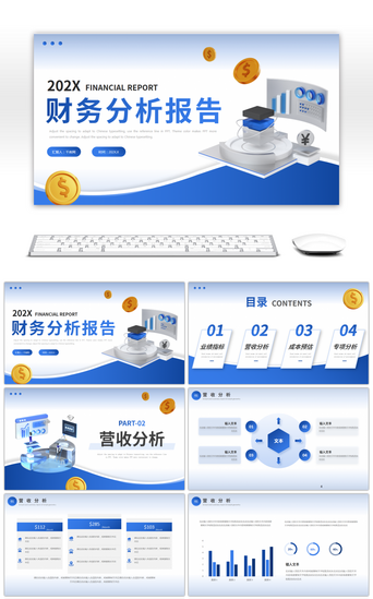 数据分析报告PPT模板_蓝色3D财务分析报告PPT模板