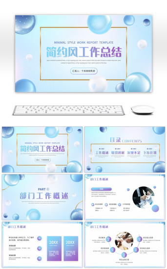 清新简约风个人工作汇报总结PPT模板