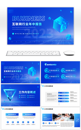 科技PPT模板_商务科技风互联网行业年中报告PPT