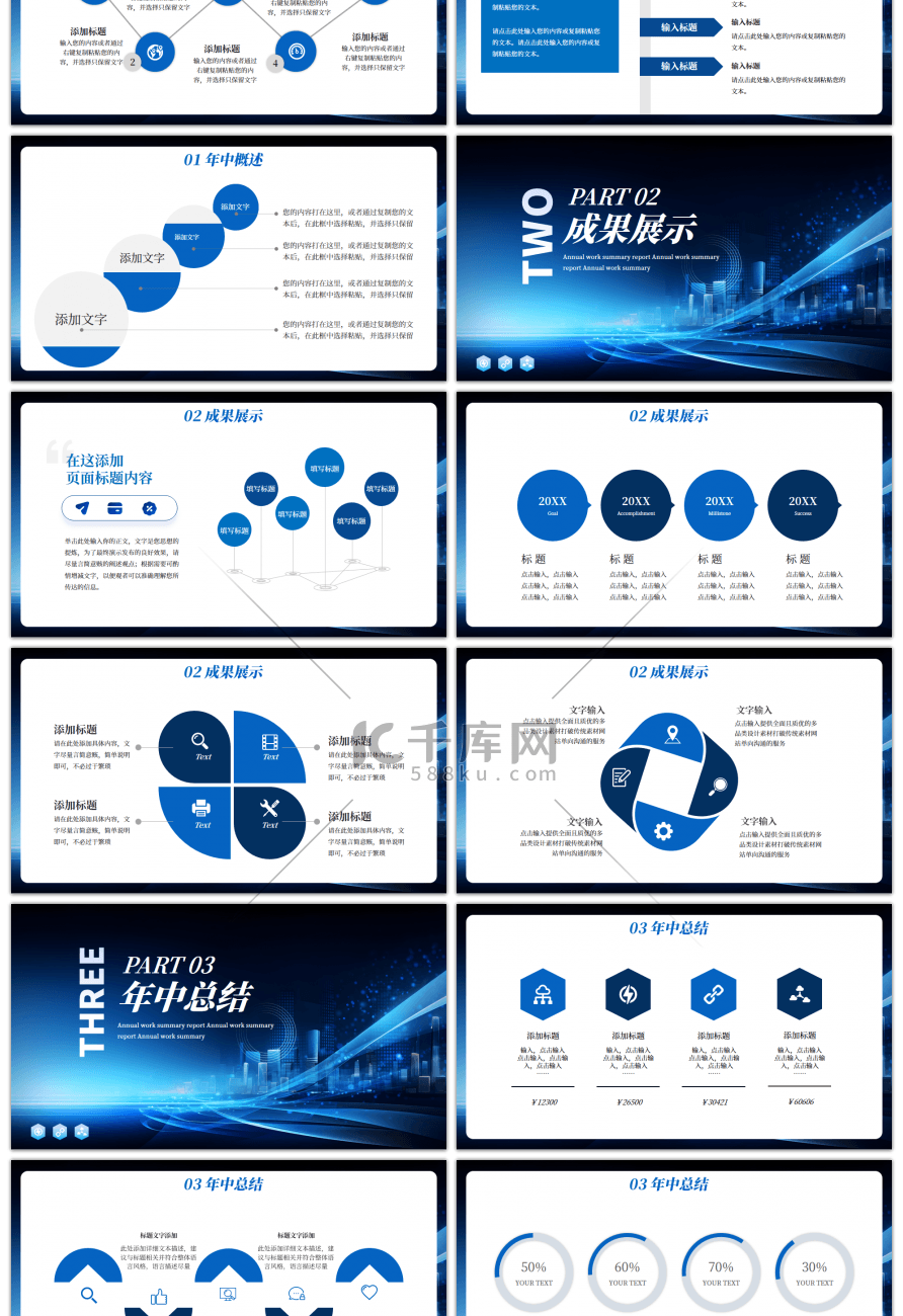 蓝色商务年中总结汇报PPT模板